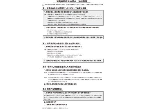 【消費者契約法検討会】勧誘時の配慮規定設置の方向／消費者の状況把握は議論を残す（2026年6月18日号）